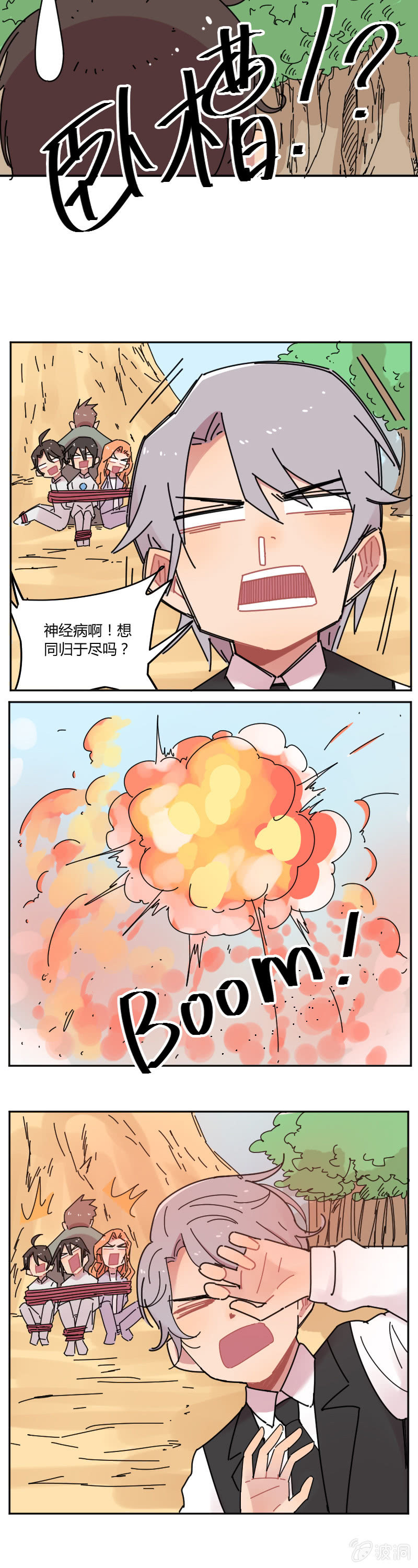 《不打工魔物就会消失！》068-骑士！你终于来了！！ 第4页