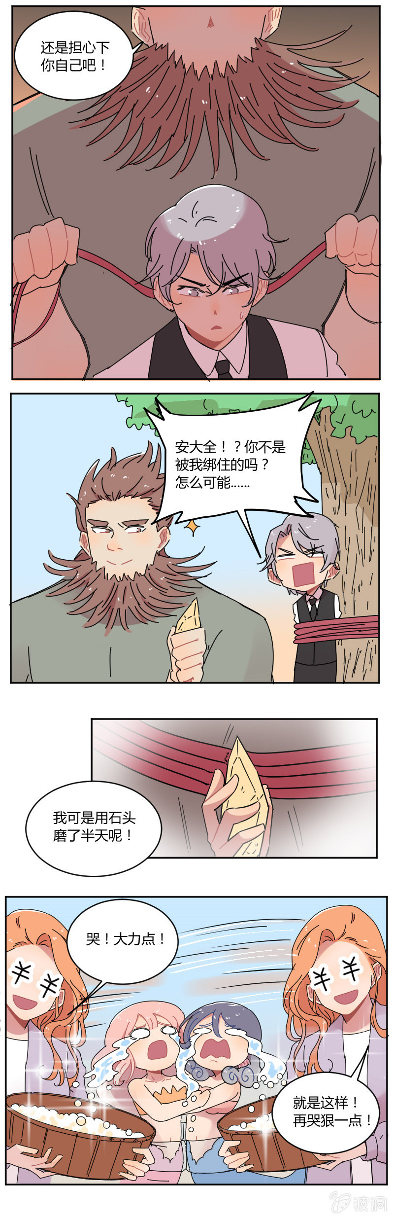 《不打工魔物就会消失！》068-骑士！你终于来了！！ 第8页