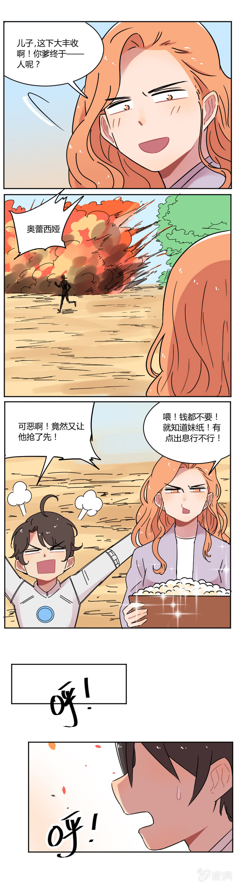 《不打工魔物就会消失！》068-骑士！你终于来了！！ 第9页
