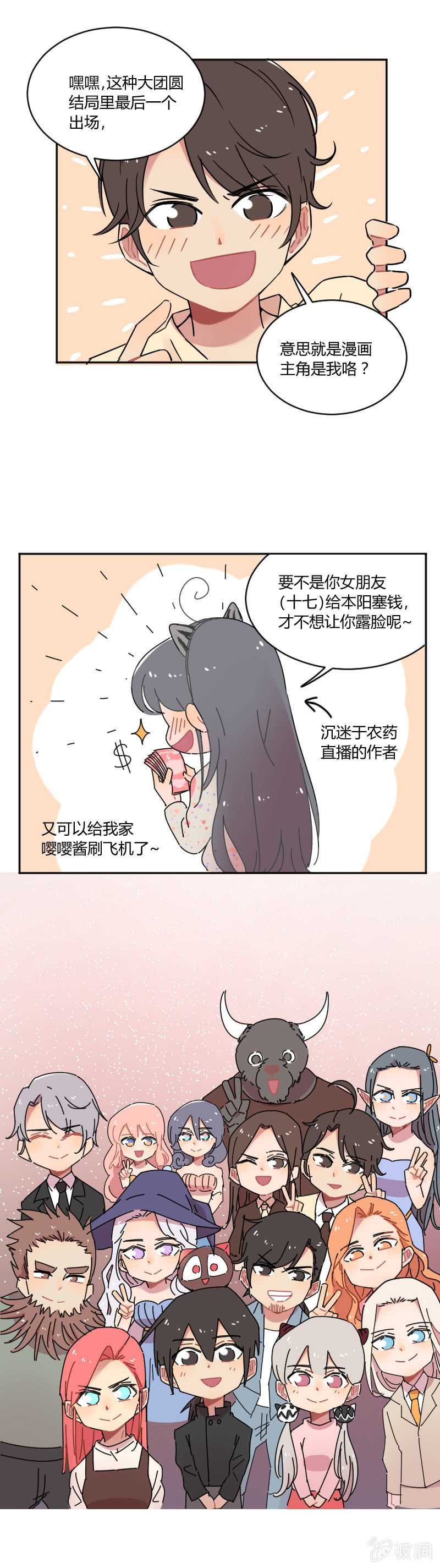 《不打工魔物就会消失！》069-大结局，走上人生巅峰，不存在的 第11页