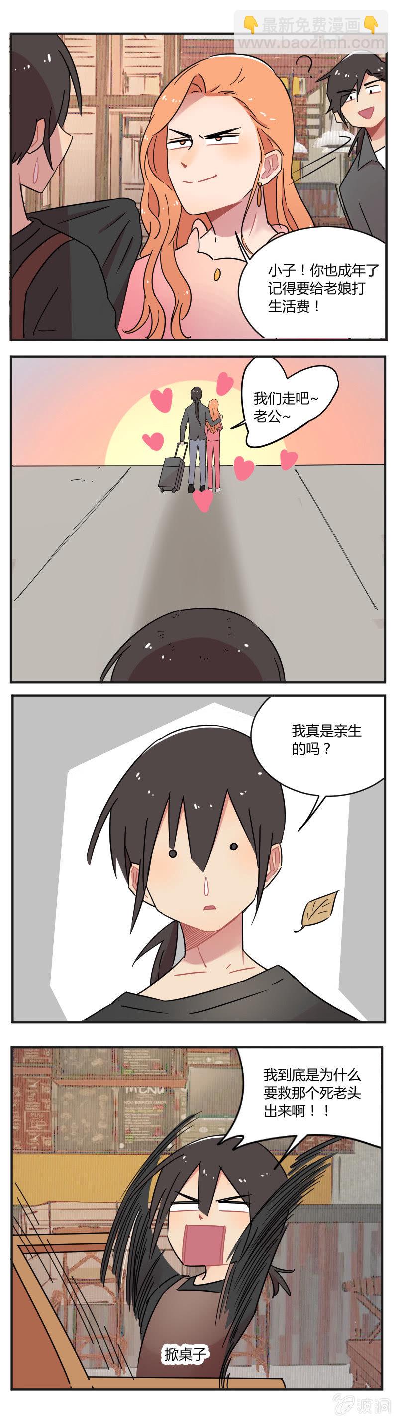 《不打工魔物就会消失！》069-大结局，走上人生巅峰，不存在的 第4页
