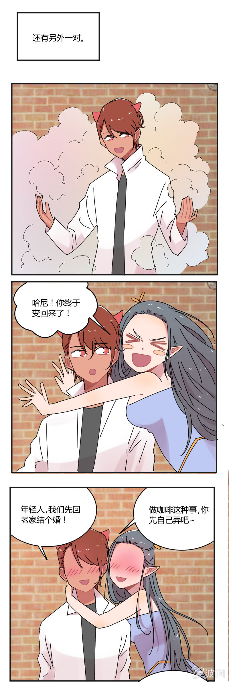 《不打工魔物就会消失！》069-大结局，走上人生巅峰，不存在的 第5页