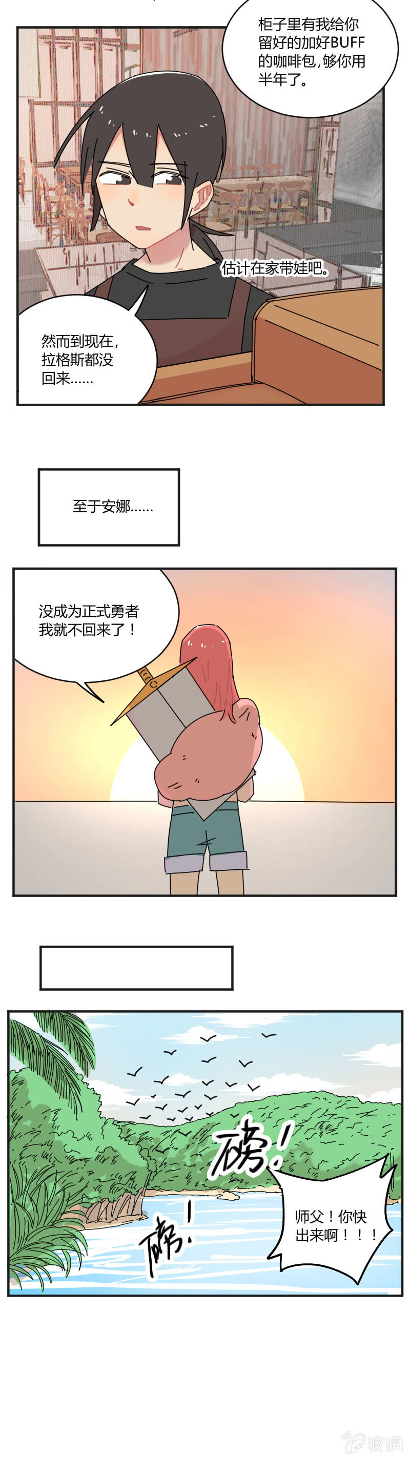 《不打工魔物就会消失！》069-大结局，走上人生巅峰，不存在的 第6页