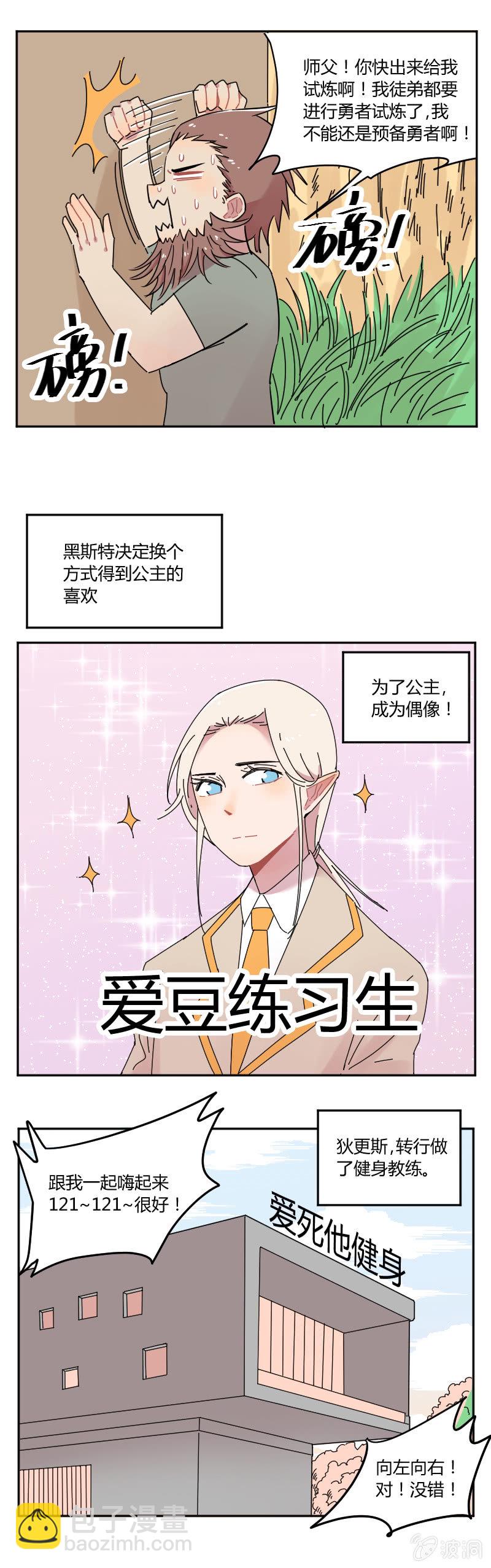 《不打工魔物就会消失！》069-大结局，走上人生巅峰，不存在的 第7页