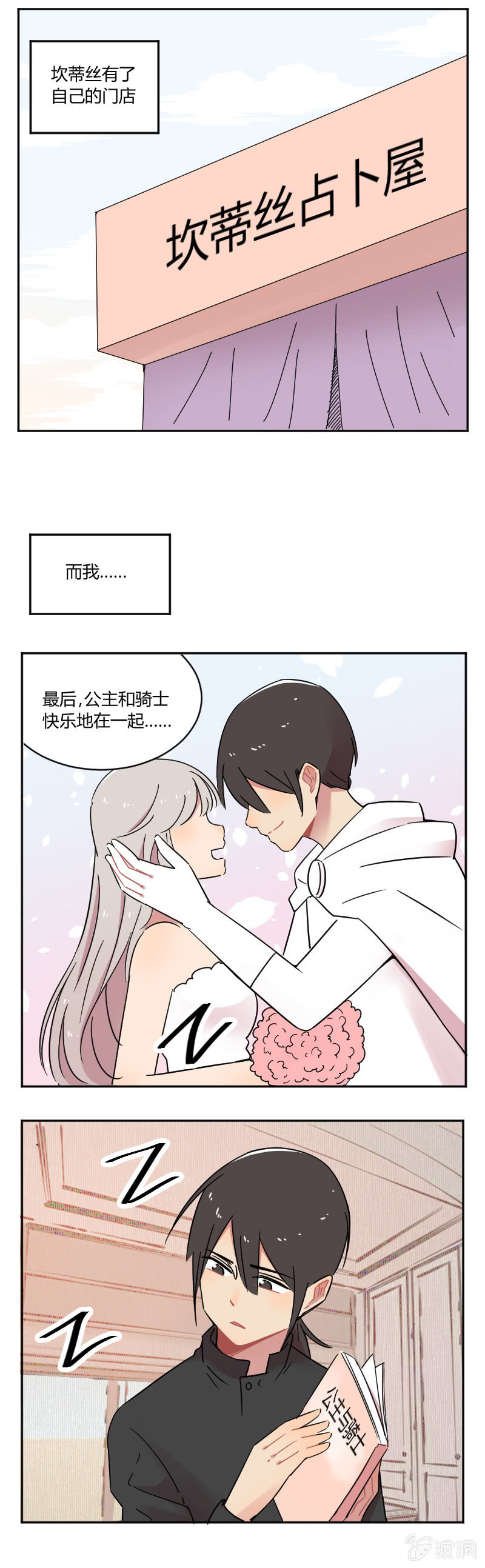 《不打工魔物就会消失！》069-大结局，走上人生巅峰，不存在的 第8页