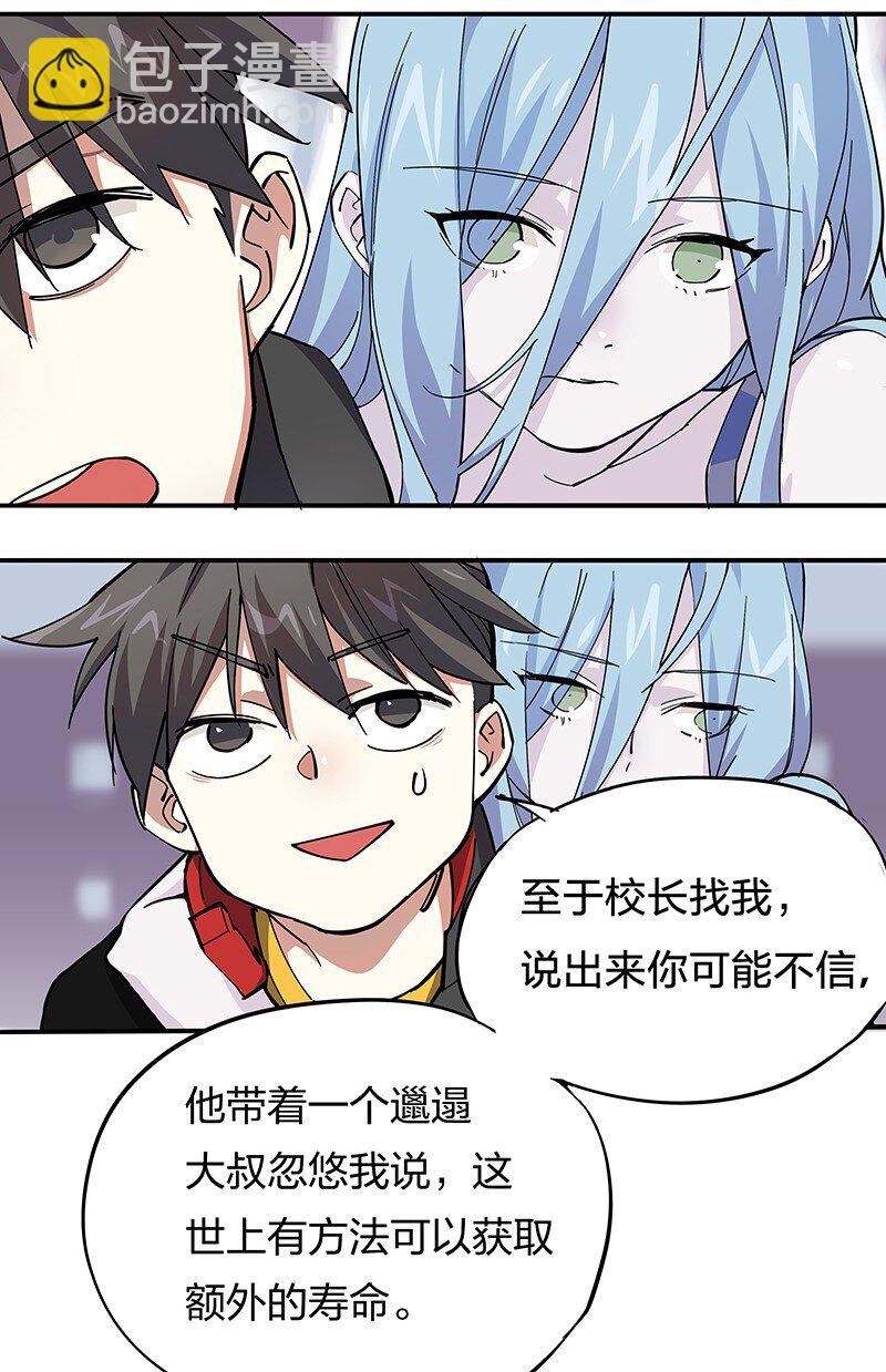 《黄泉路隐》02 爷爷被寿管局带走了？！ 第15页