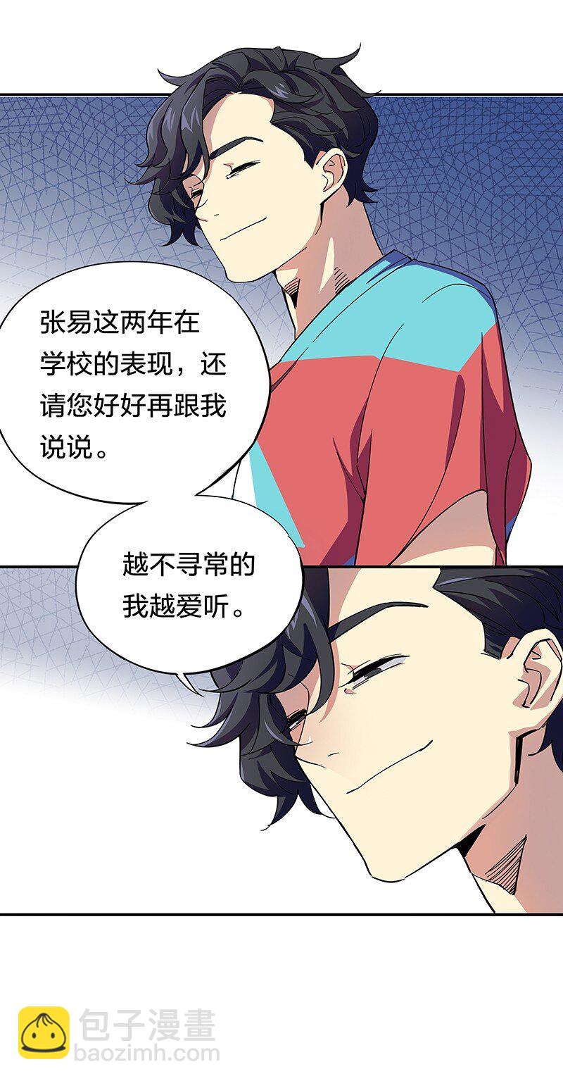 《黄泉路隐》02 爷爷被寿管局带走了？！ 第21页