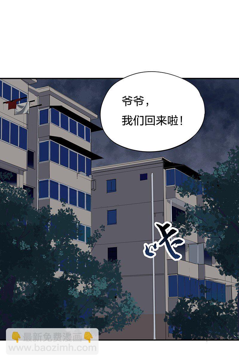 《黄泉路隐》02 爷爷被寿管局带走了？！ 第22页