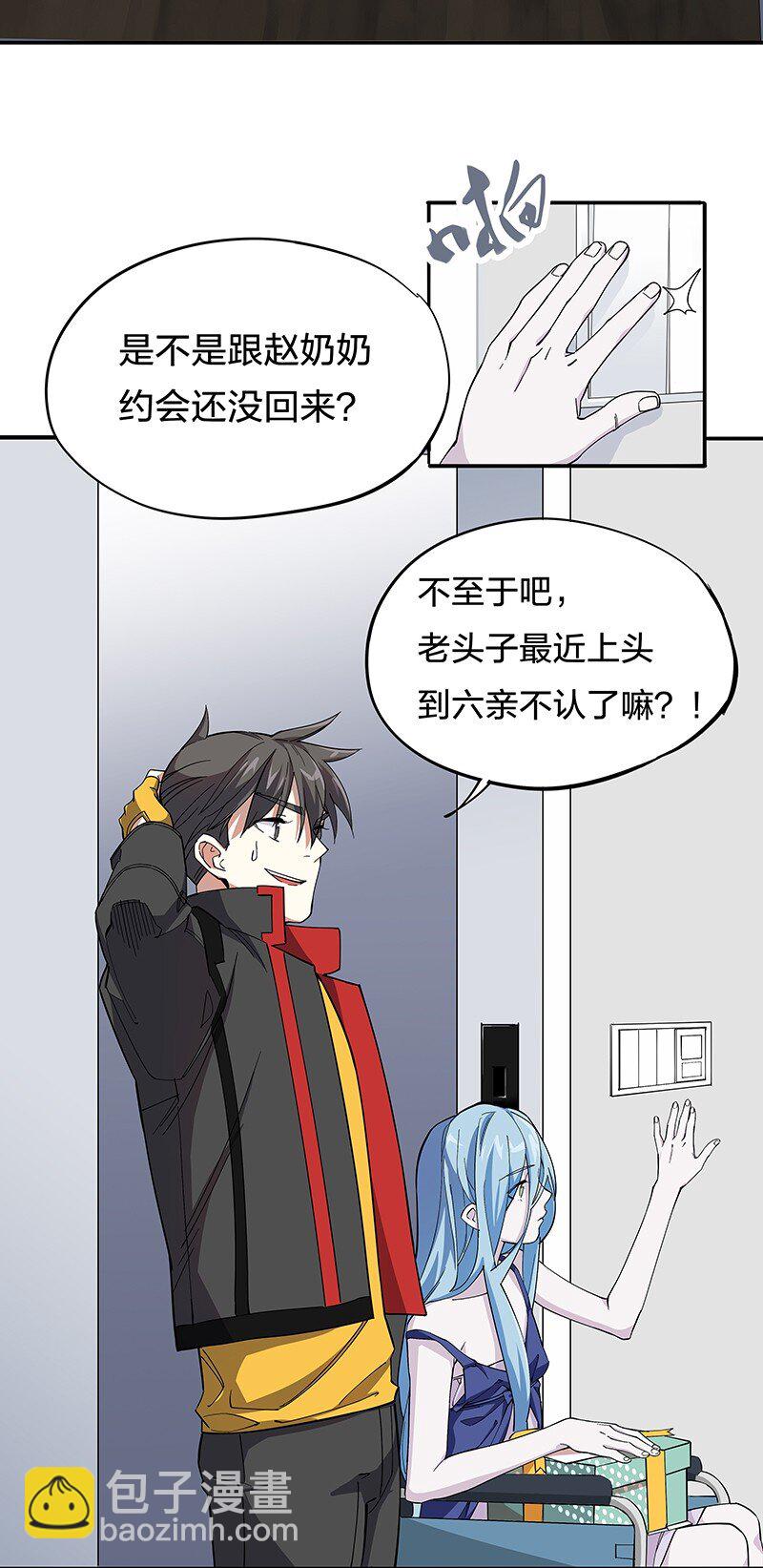《黄泉路隐》02 爷爷被寿管局带走了？！ 第25页