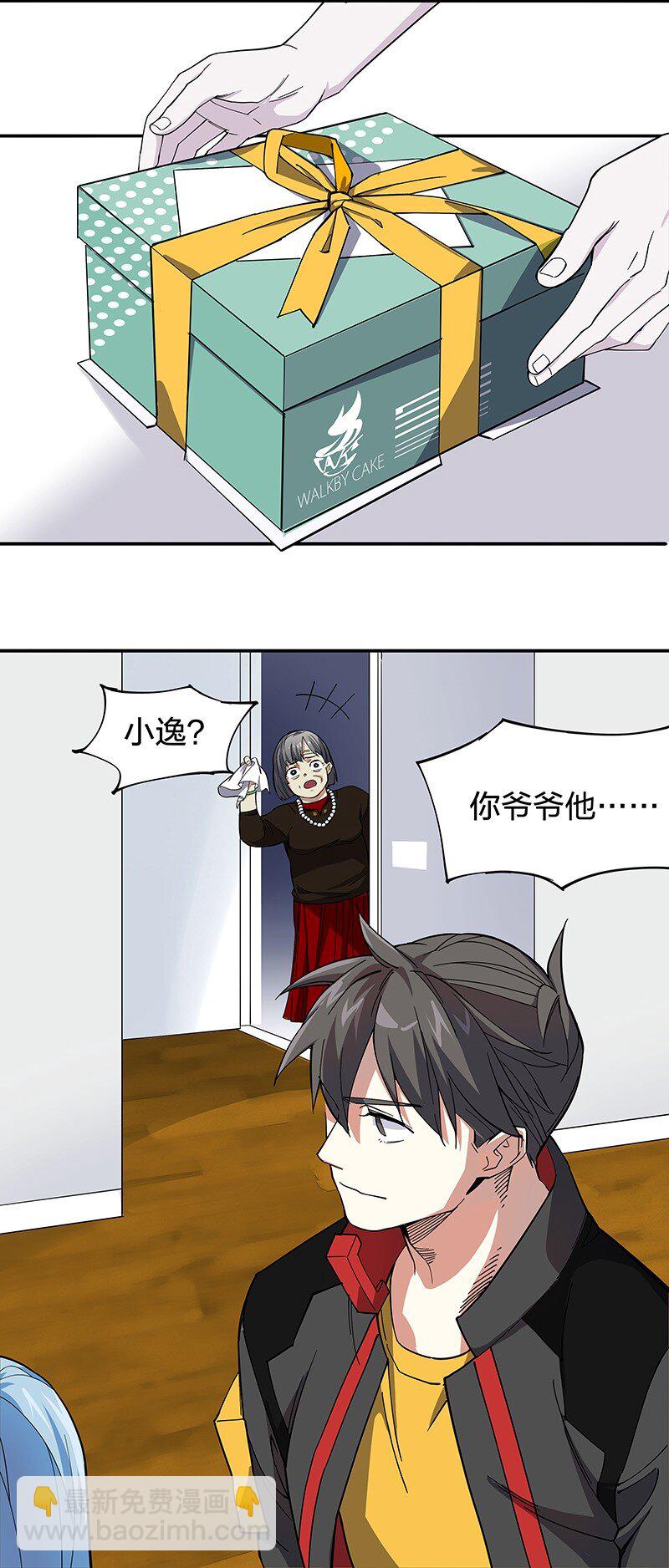 《黄泉路隐》02 爷爷被寿管局带走了？！ 第26页