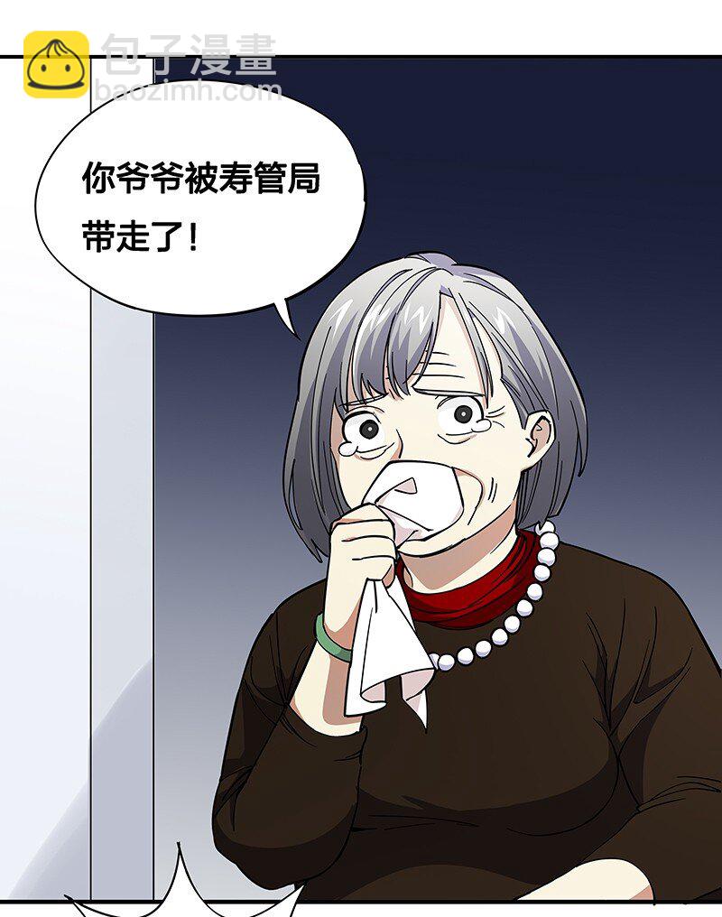 《黄泉路隐》02 爷爷被寿管局带走了？！ 第27页