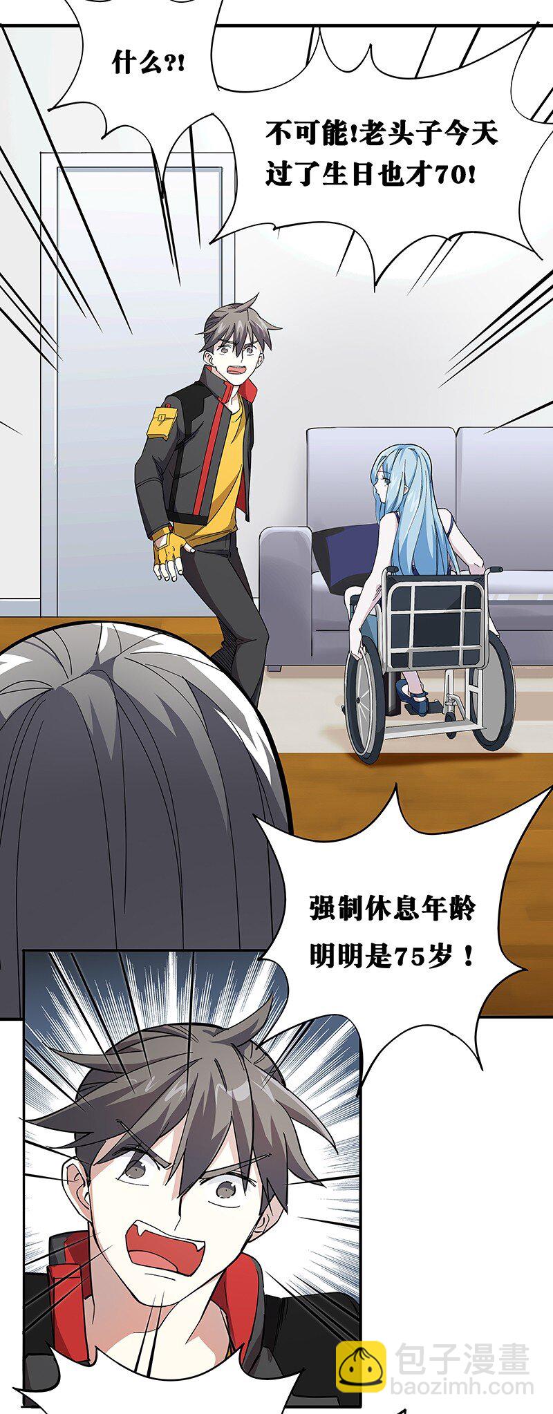 《黄泉路隐》02 爷爷被寿管局带走了？！ 第28页