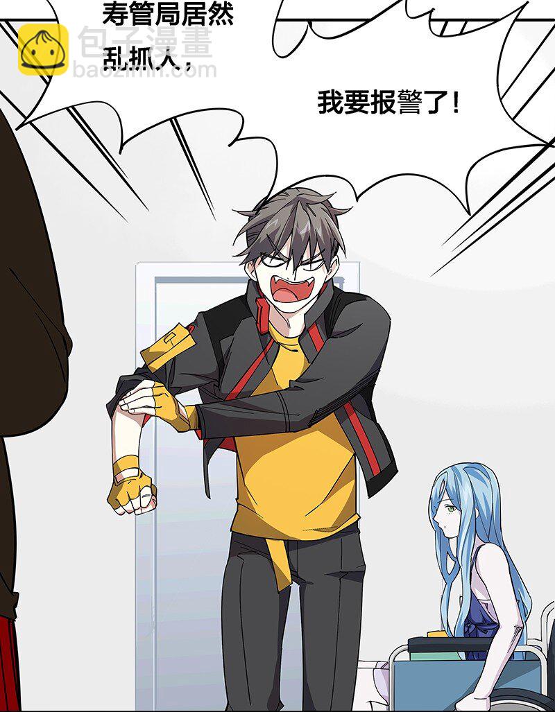 《黄泉路隐》02 爷爷被寿管局带走了？！ 第29页