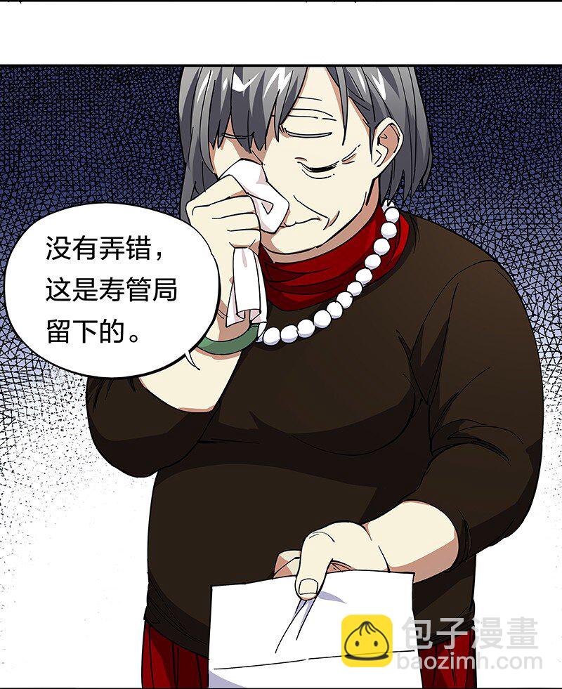 《黄泉路隐》02 爷爷被寿管局带走了？！ 第30页