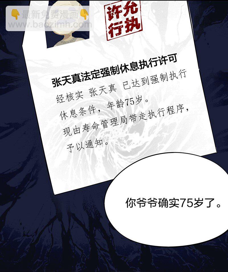 《黄泉路隐》02 爷爷被寿管局带走了？！ 第31页