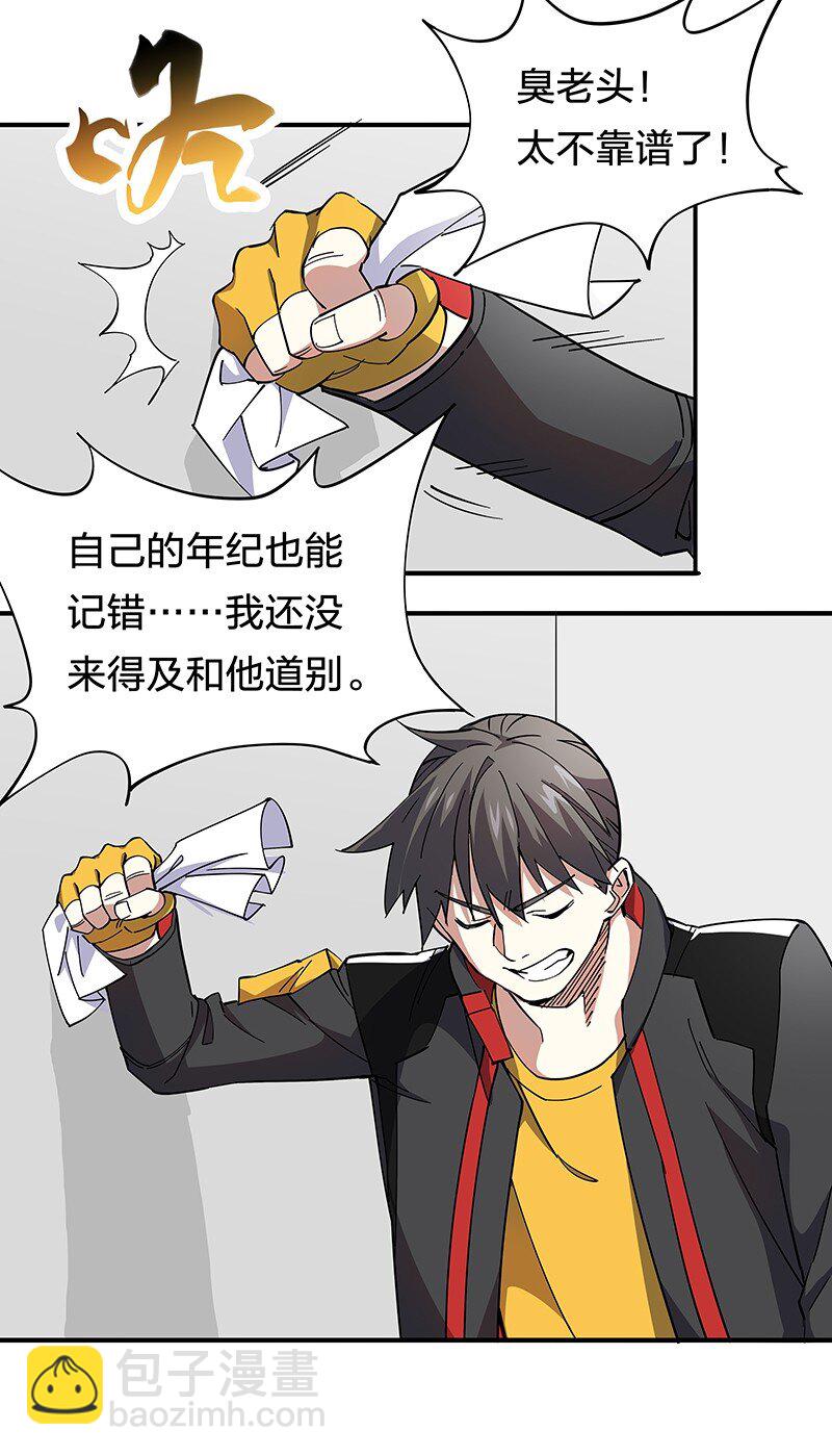 《黄泉路隐》02 爷爷被寿管局带走了？！ 第33页