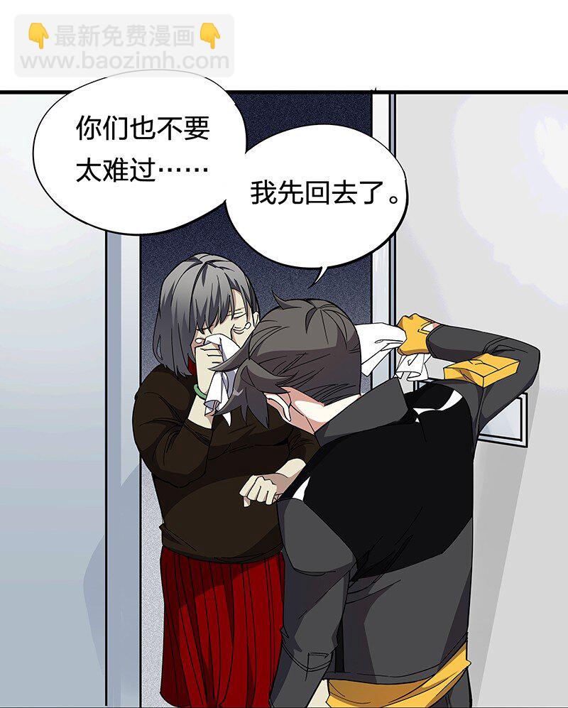 《黄泉路隐》02 爷爷被寿管局带走了？！ 第34页