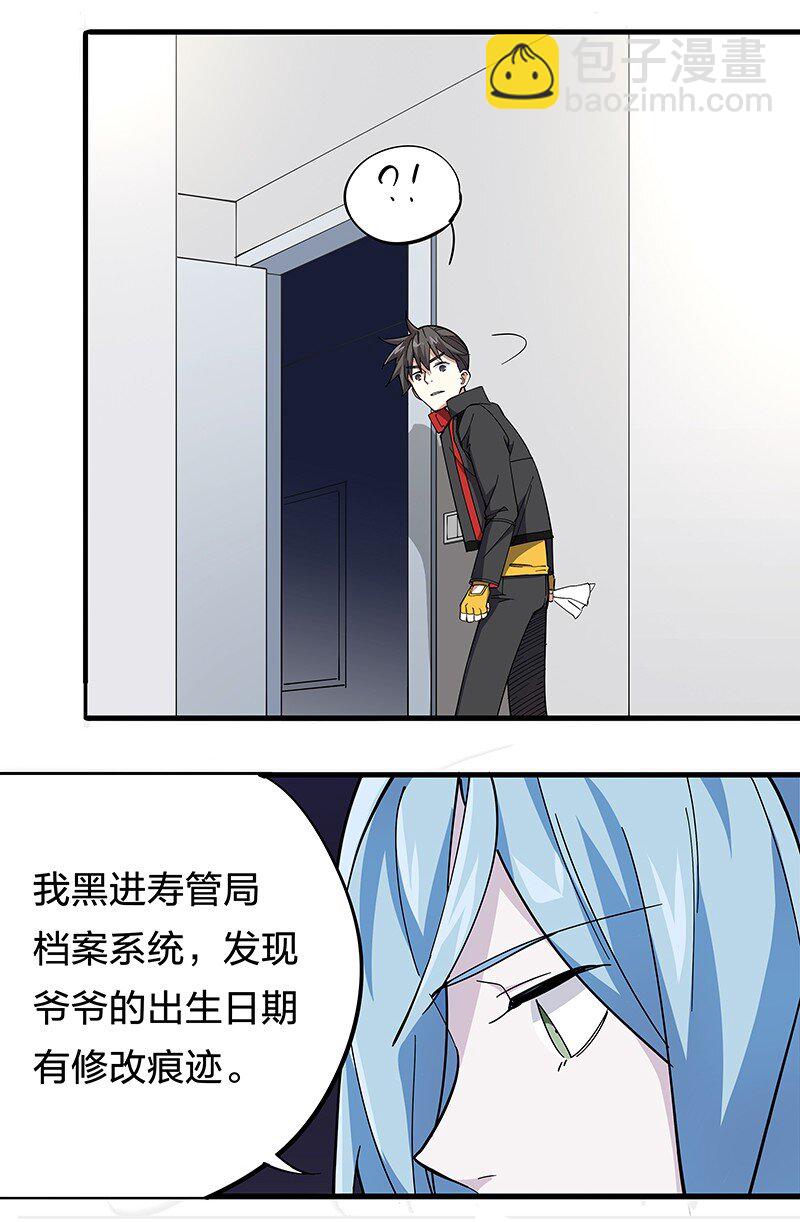 《黄泉路隐》02 爷爷被寿管局带走了？！ 第36页