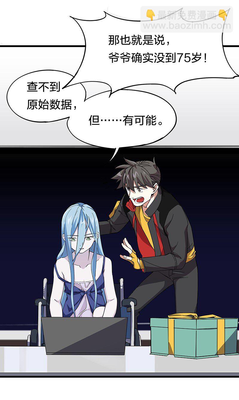 《黄泉路隐》02 爷爷被寿管局带走了？！ 第37页