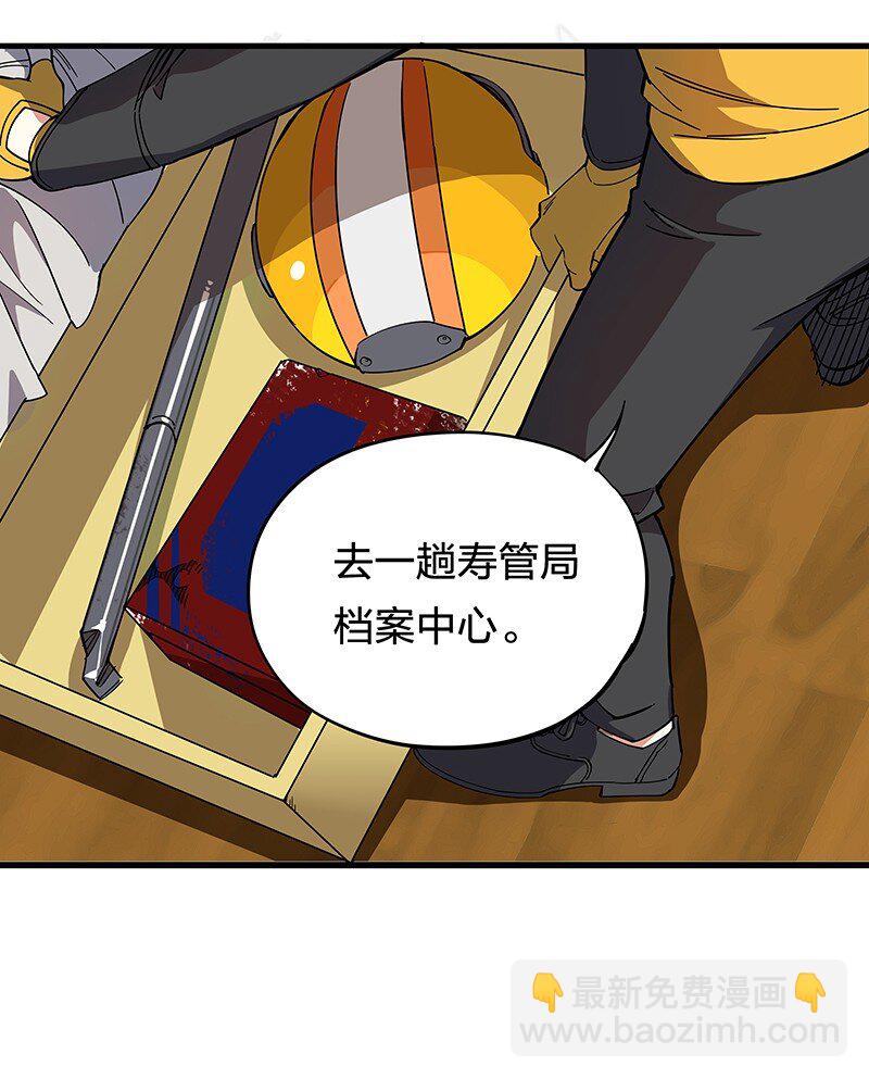 《黄泉路隐》02 爷爷被寿管局带走了？！ 第40页