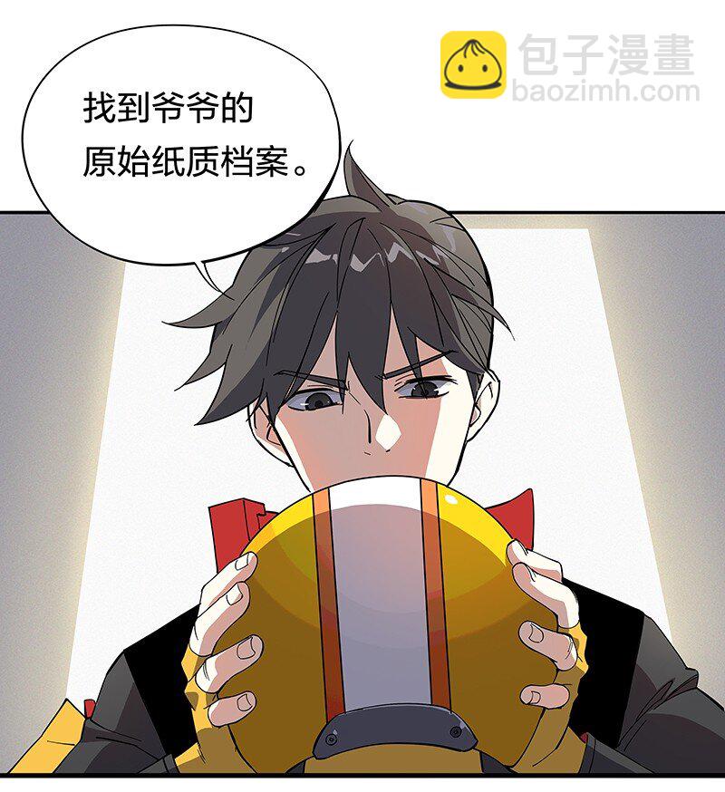 《黄泉路隐》02 爷爷被寿管局带走了？！ 第41页