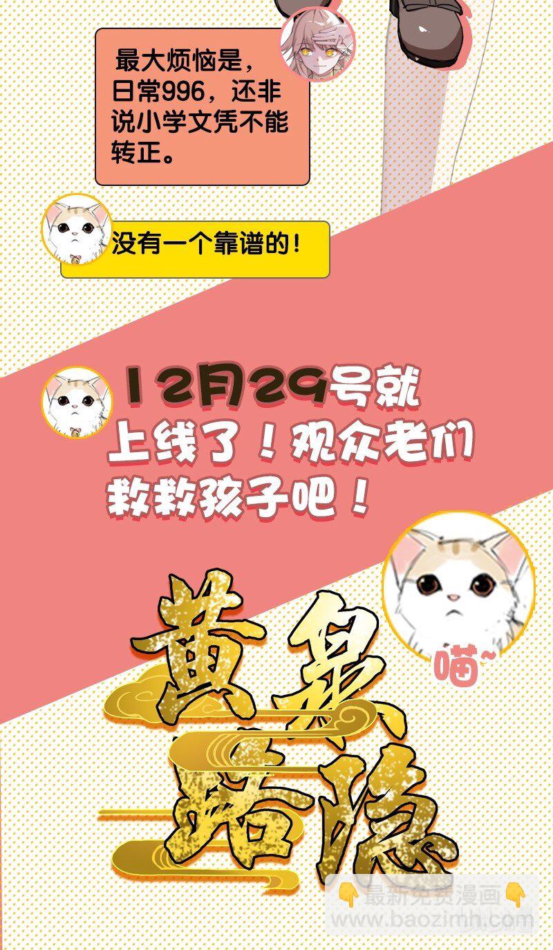 《黄泉路隐》情报放送 只是人设但你可以进来看看 第9页
