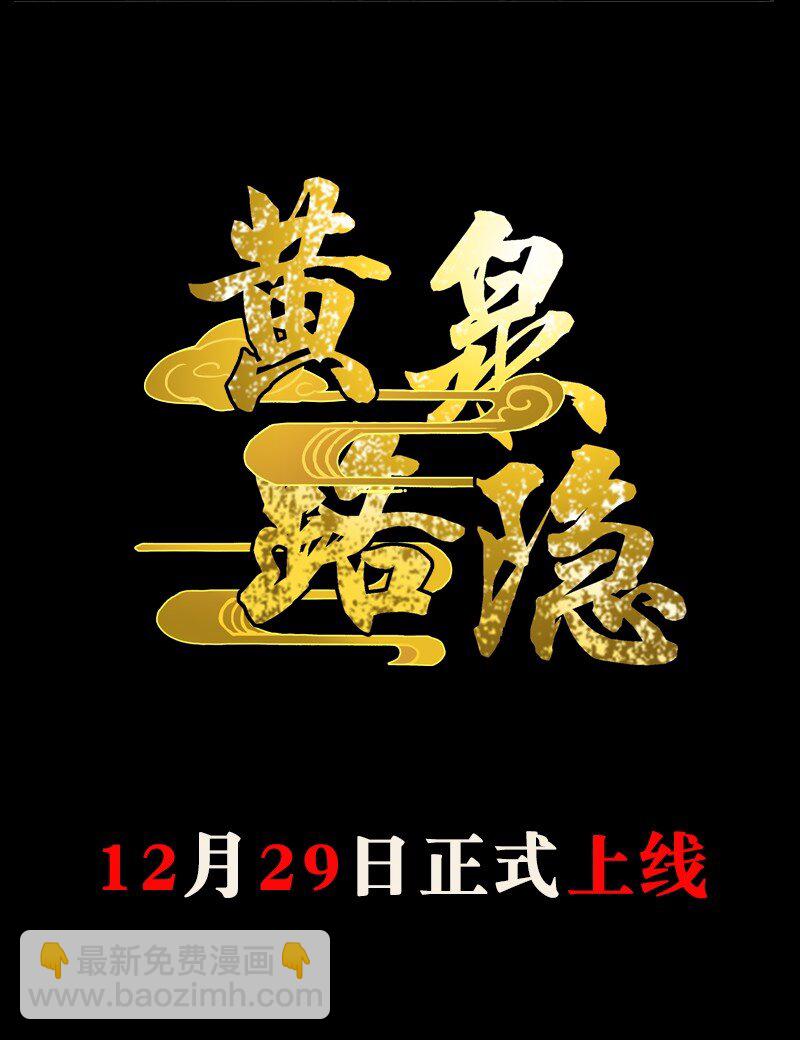 《黄泉路隐》预告 这是预告 第12页