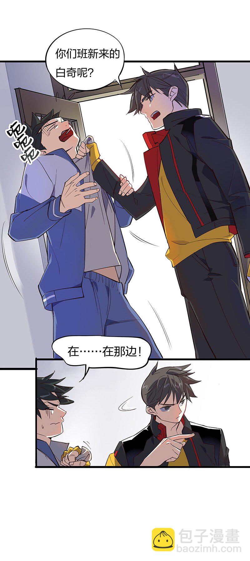 《黄泉路隐》01 东八区怪物少年和那个学霸妹子 第16页