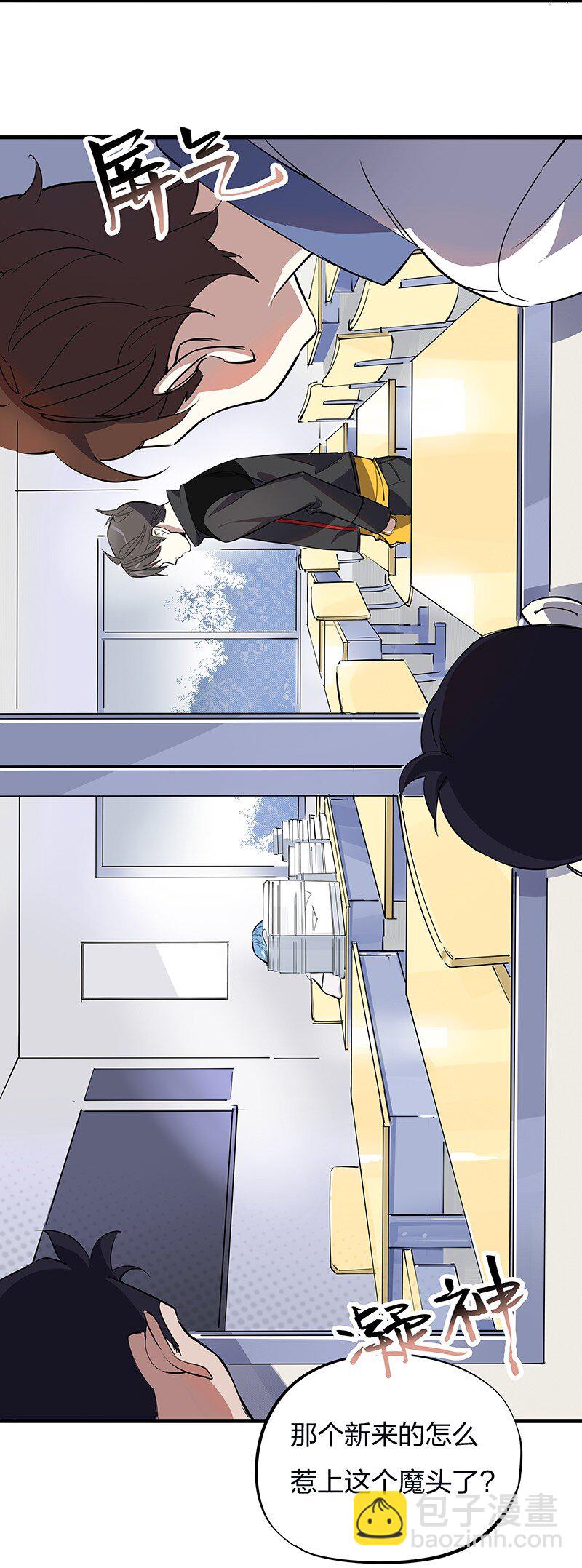 《黄泉路隐》01 东八区怪物少年和那个学霸妹子 第21页