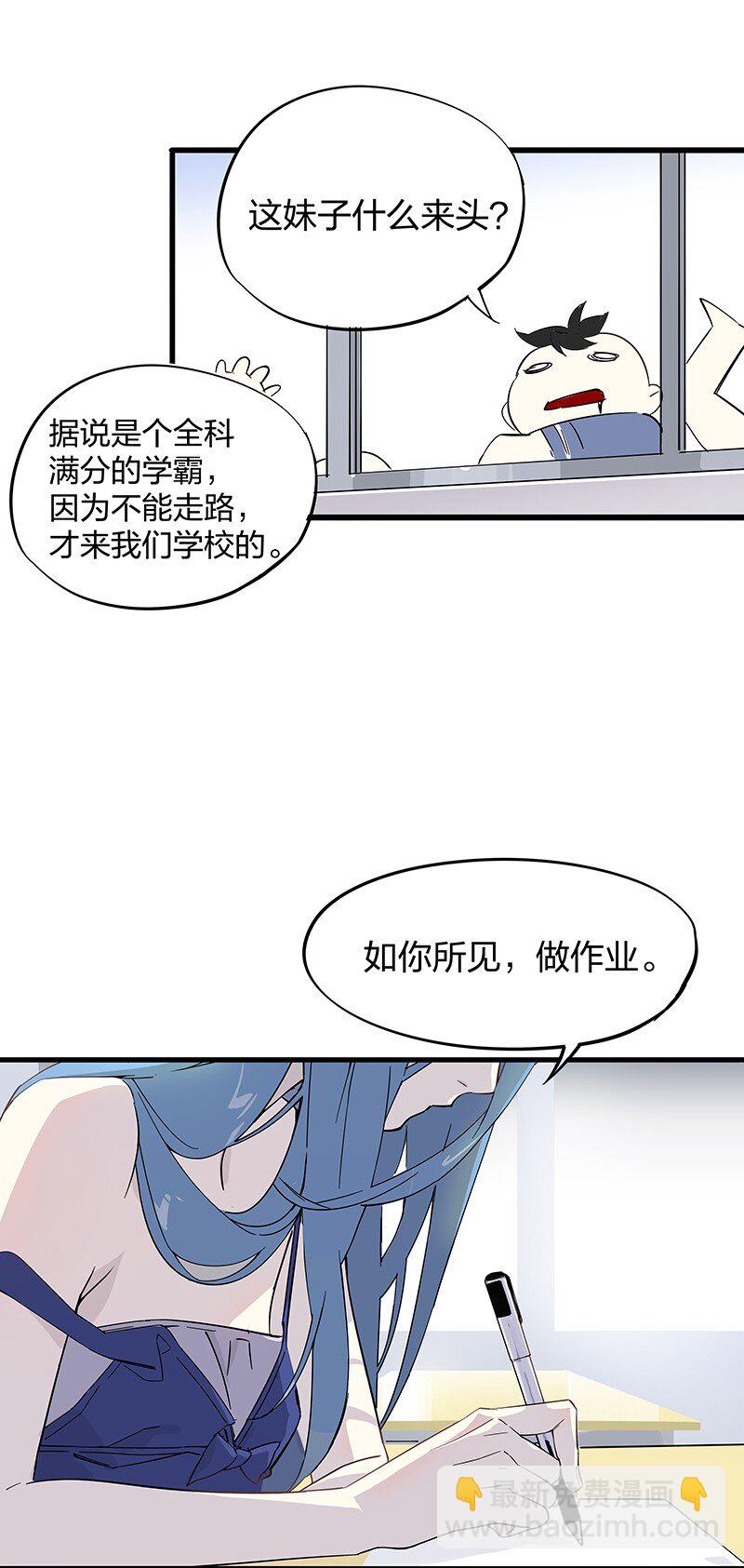 《黄泉路隐》01 东八区怪物少年和那个学霸妹子 第27页