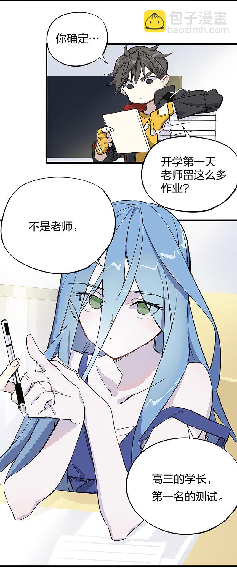 《黄泉路隐》01 东八区怪物少年和那个学霸妹子 第28页