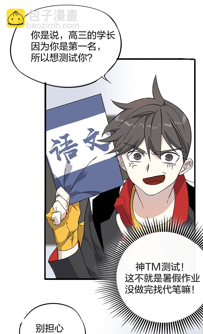 《黄泉路隐》01 东八区怪物少年和那个学霸妹子 第29页