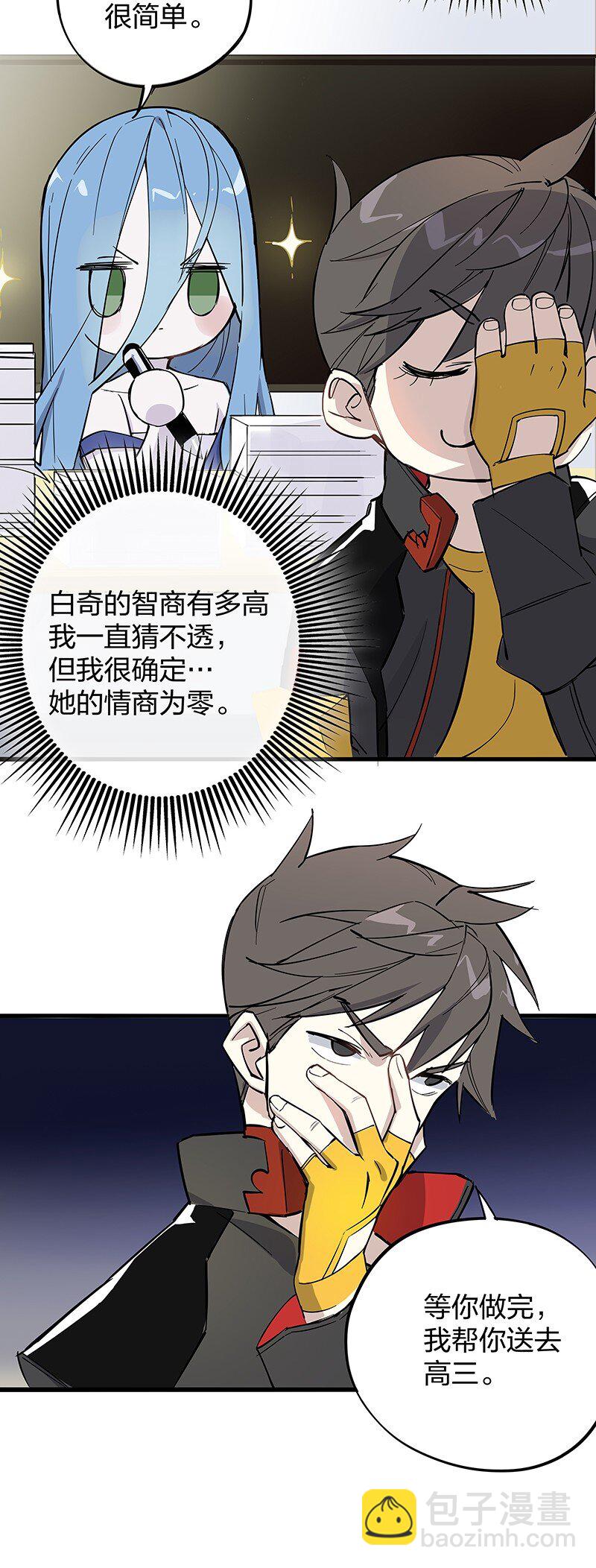 《黄泉路隐》01 东八区怪物少年和那个学霸妹子 第30页