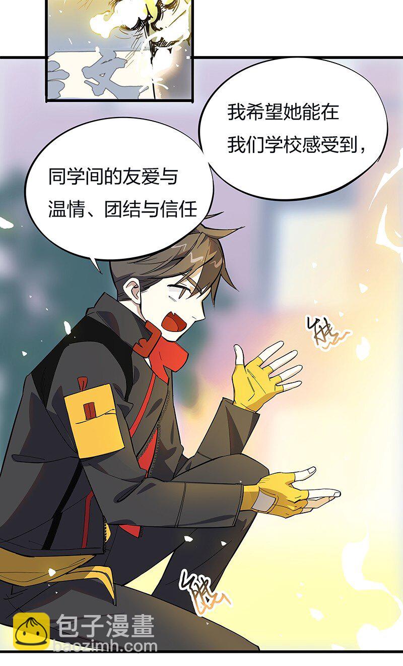 《黄泉路隐》01 东八区怪物少年和那个学霸妹子 第33页
