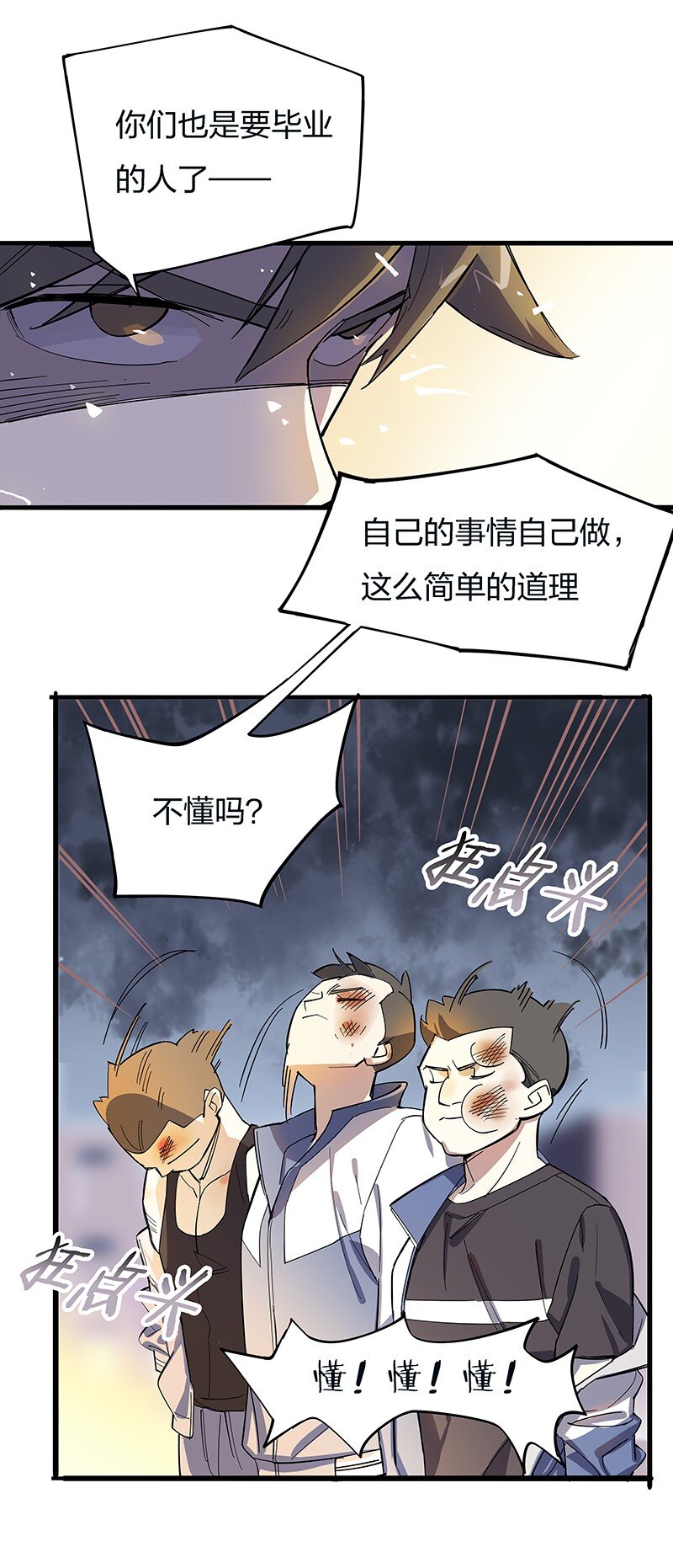 《黄泉路隐》01 东八区怪物少年和那个学霸妹子 第34页