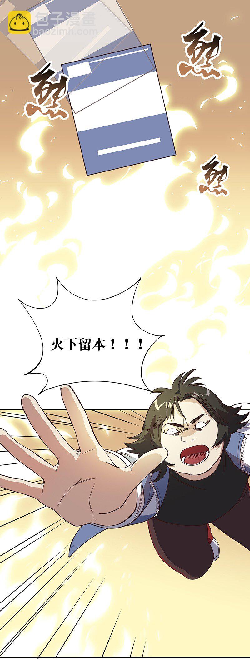 《黄泉路隐》01 东八区怪物少年和那个学霸妹子 第37页