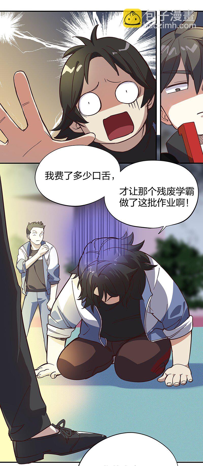 《黄泉路隐》01 东八区怪物少年和那个学霸妹子 第39页