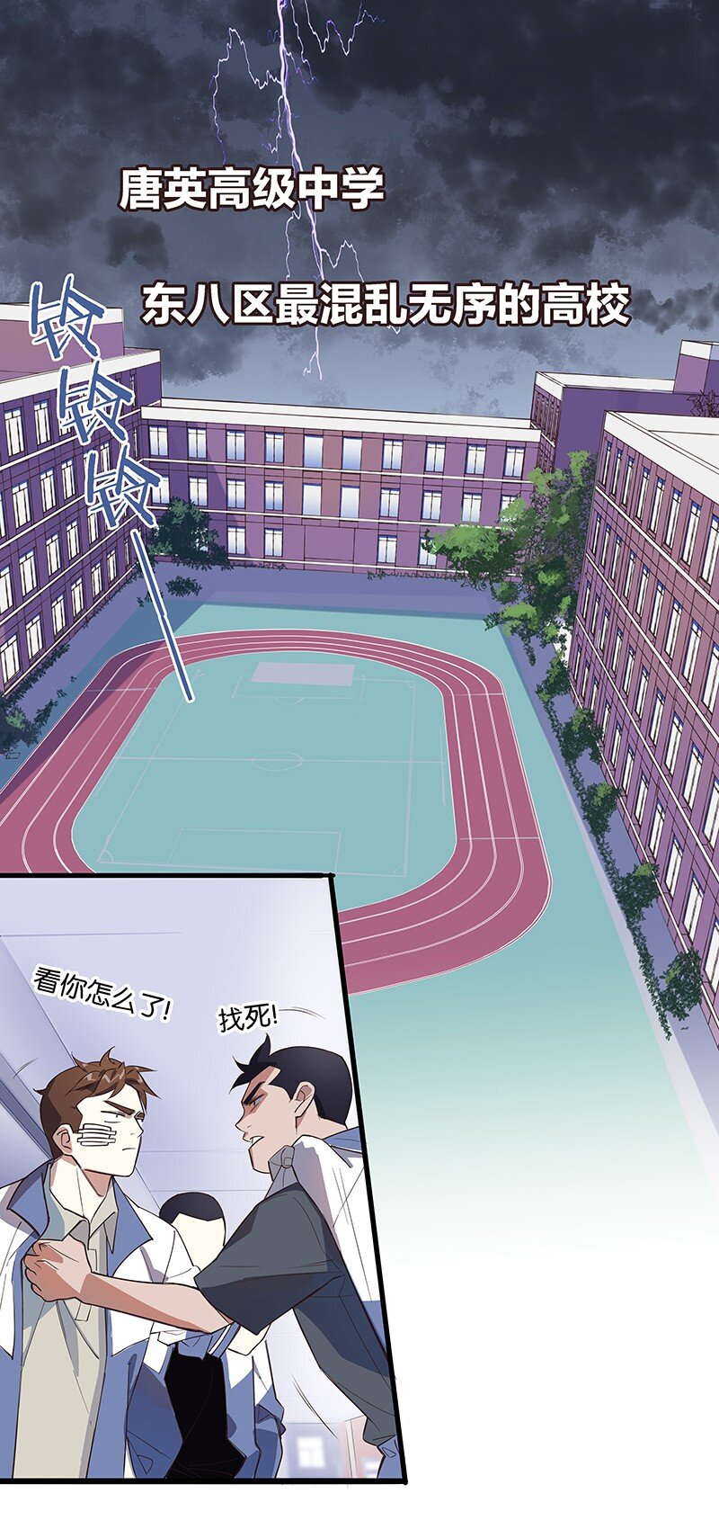 《黄泉路隐》01 东八区怪物少年和那个学霸妹子 第3页
