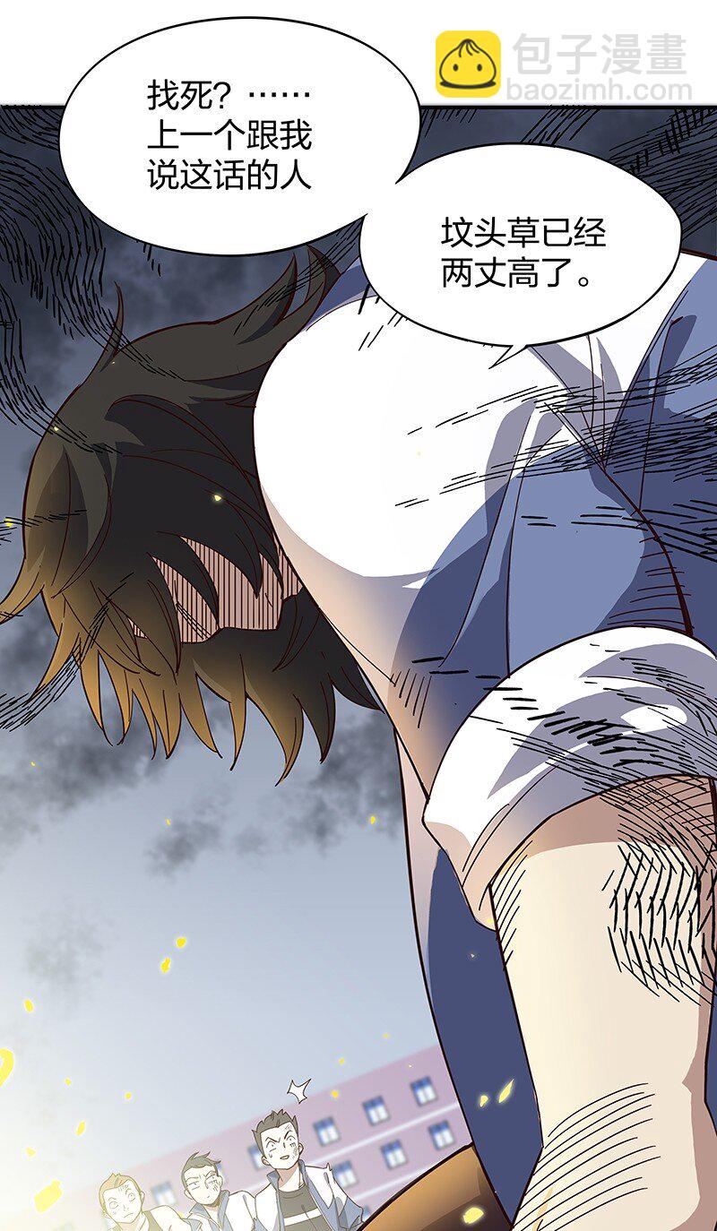 《黄泉路隐》01 东八区怪物少年和那个学霸妹子 第41页