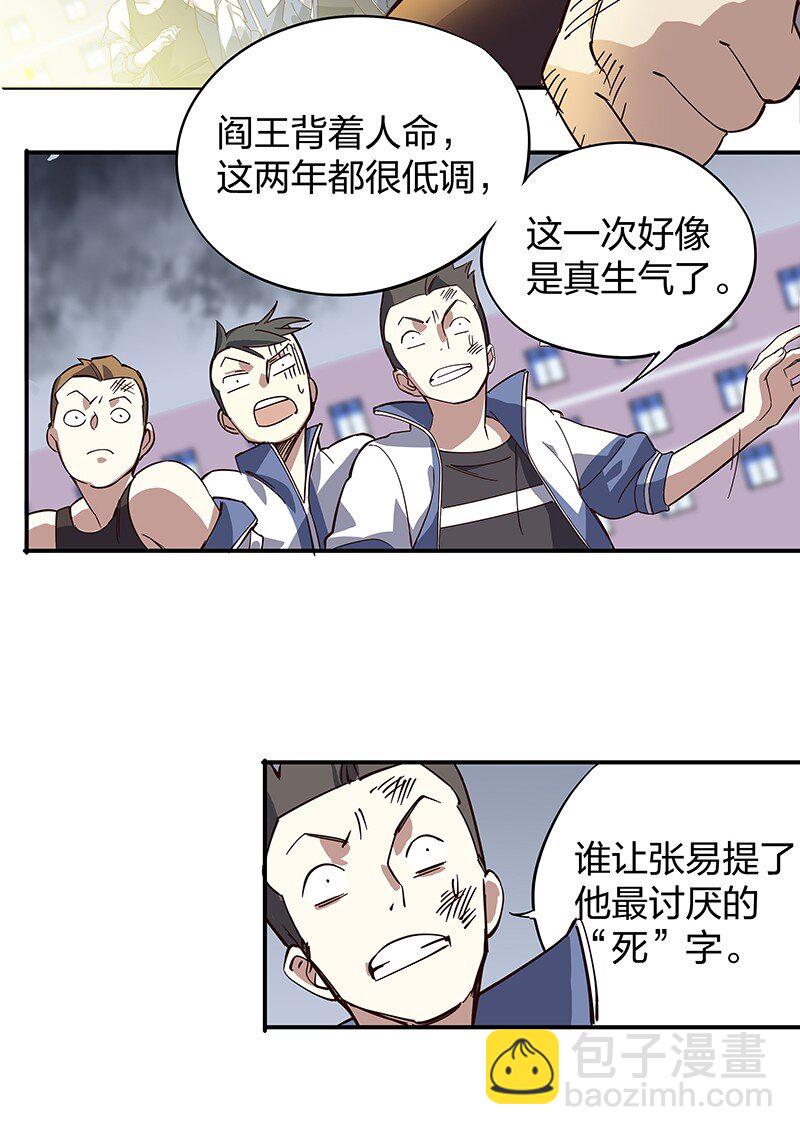 《黄泉路隐》01 东八区怪物少年和那个学霸妹子 第42页