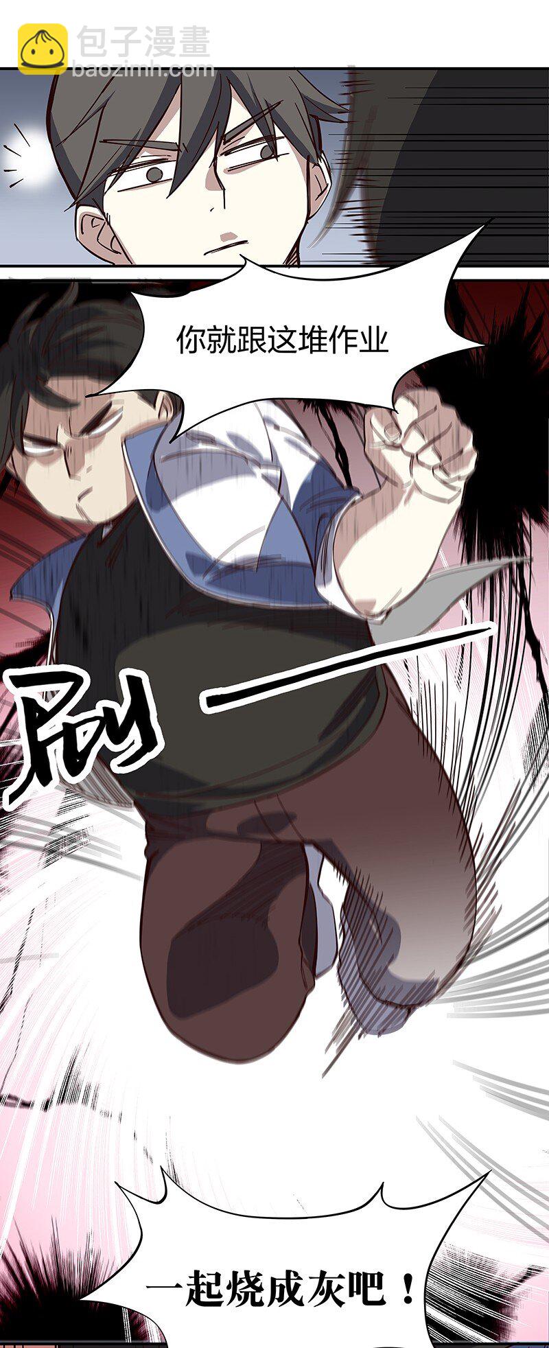 《黄泉路隐》01 东八区怪物少年和那个学霸妹子 第43页