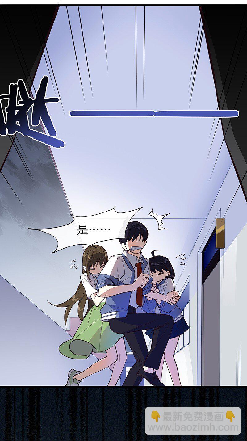 《黄泉路隐》01 东八区怪物少年和那个学霸妹子 第9页
