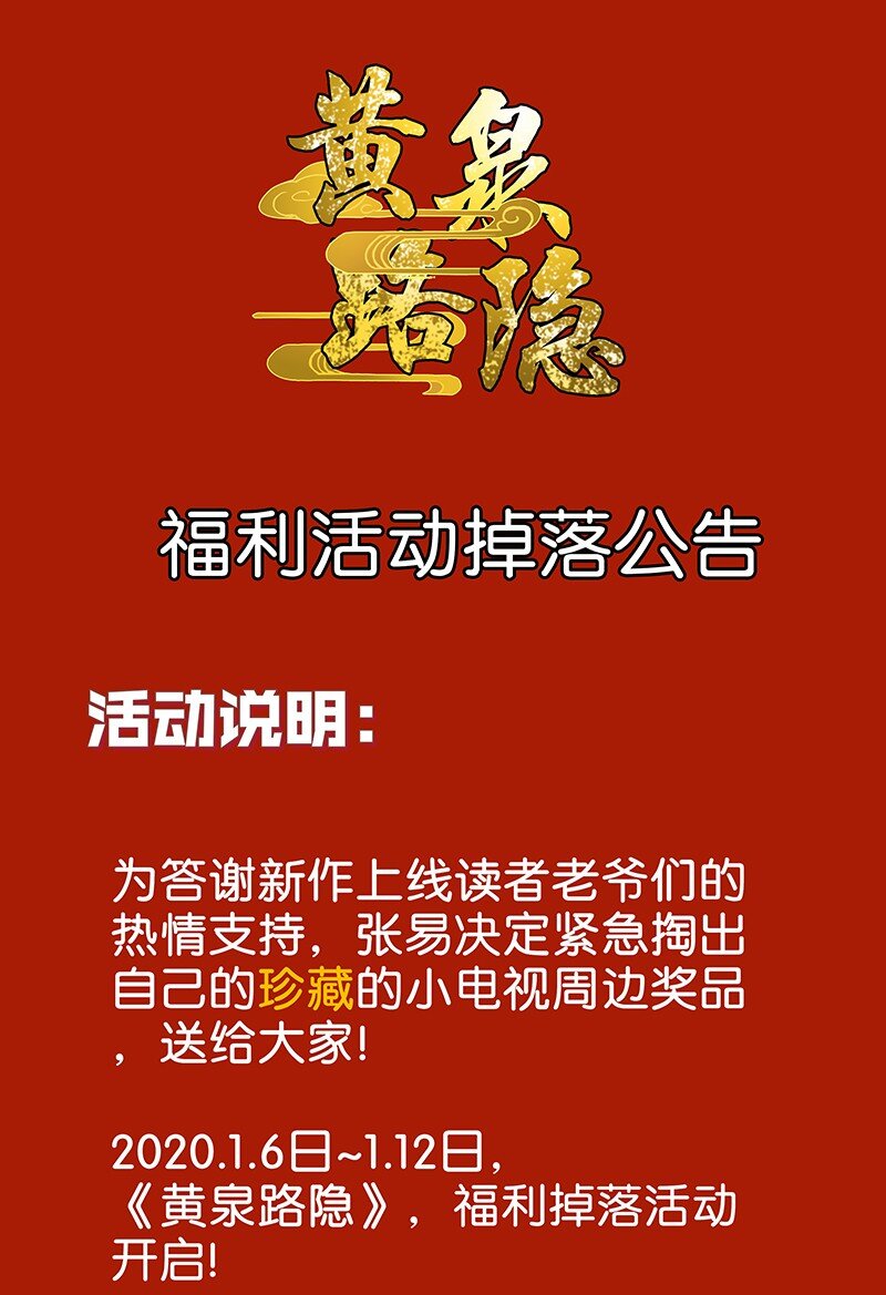 《黄泉路隐》福利活动 福利掉落活动！ 第1页