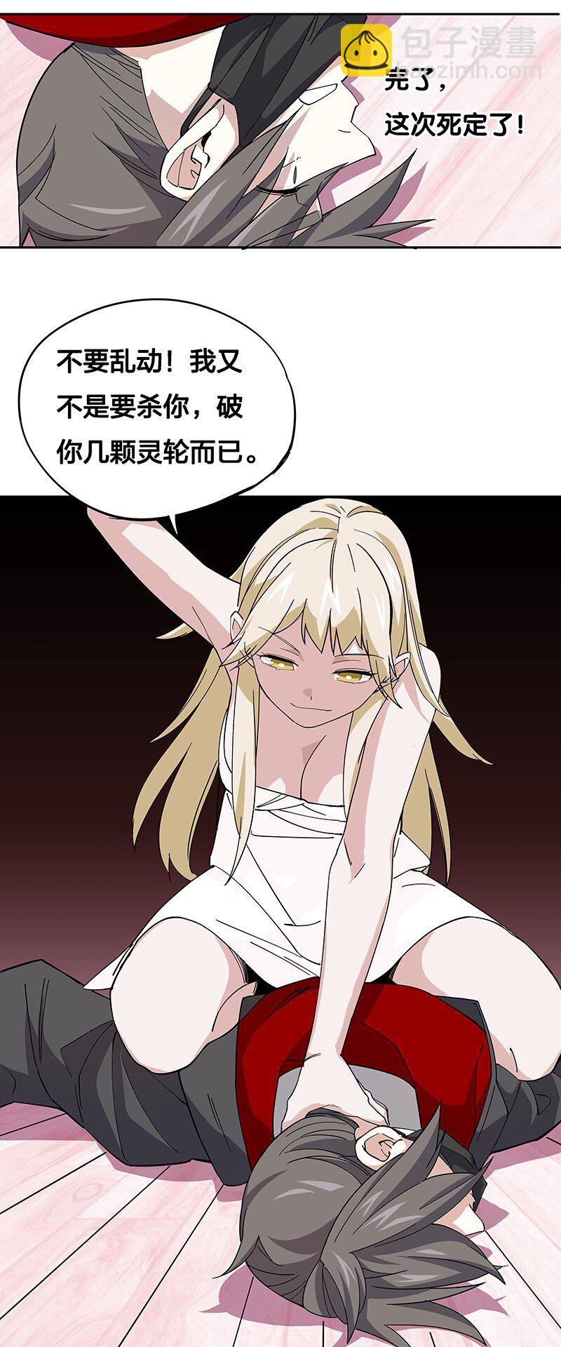 《黄泉路隐》03 夜闯十八层地狱却遇到了…… 第39页