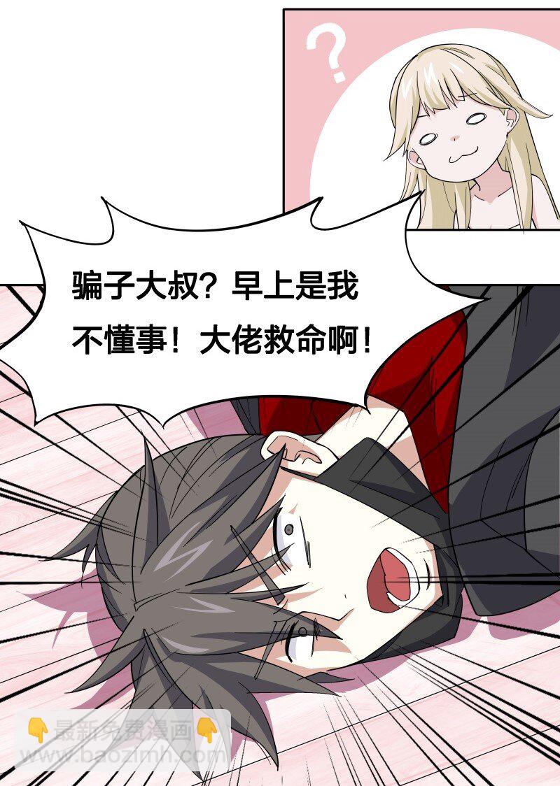 《黄泉路隐》03 夜闯十八层地狱却遇到了…… 第47页