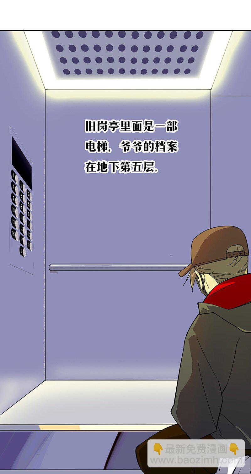 《黄泉路隐》03 夜闯十八层地狱却遇到了…… 第8页