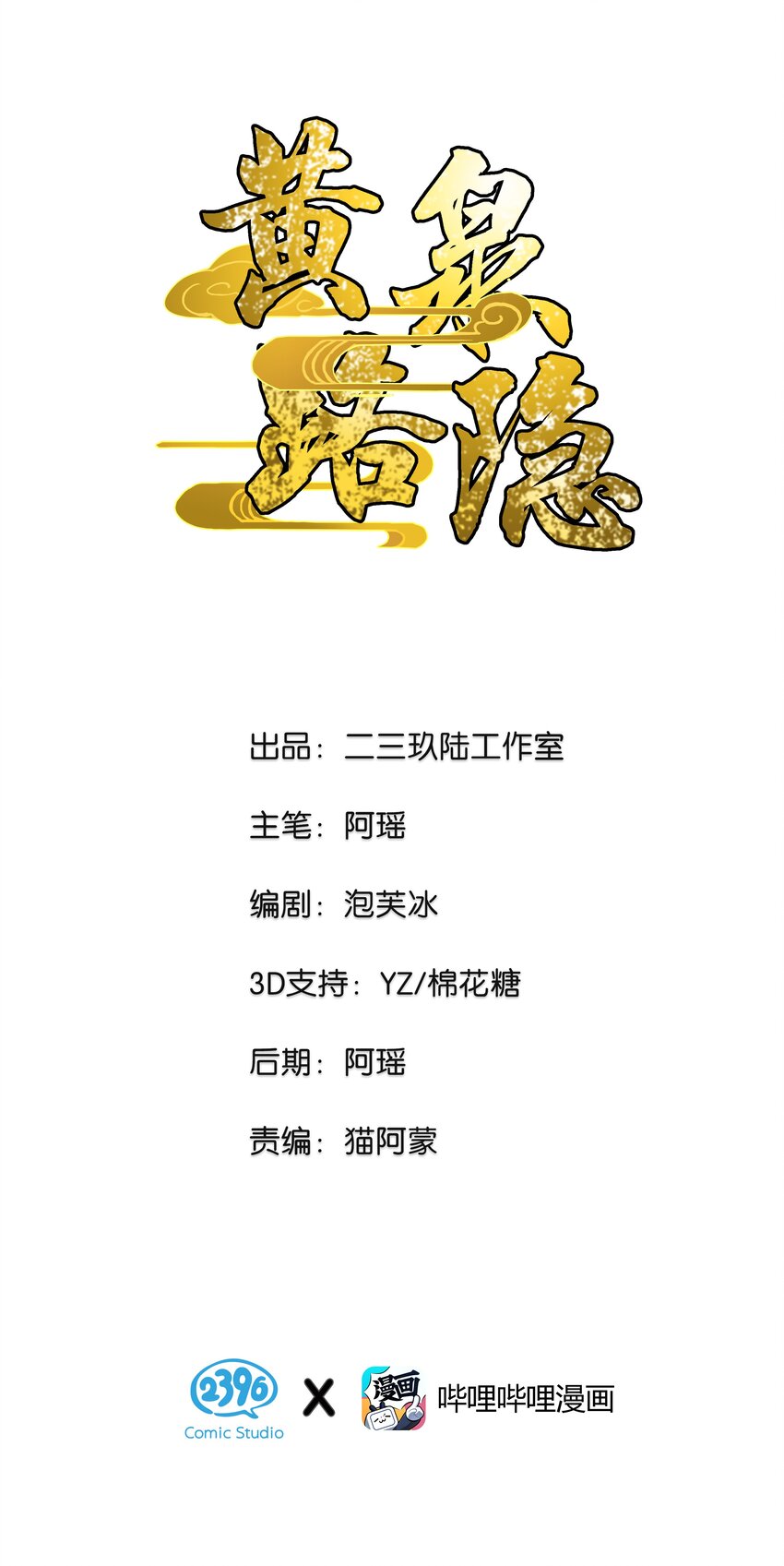 《黄泉路隐》04 你能不能先站起来说话？ 第1页