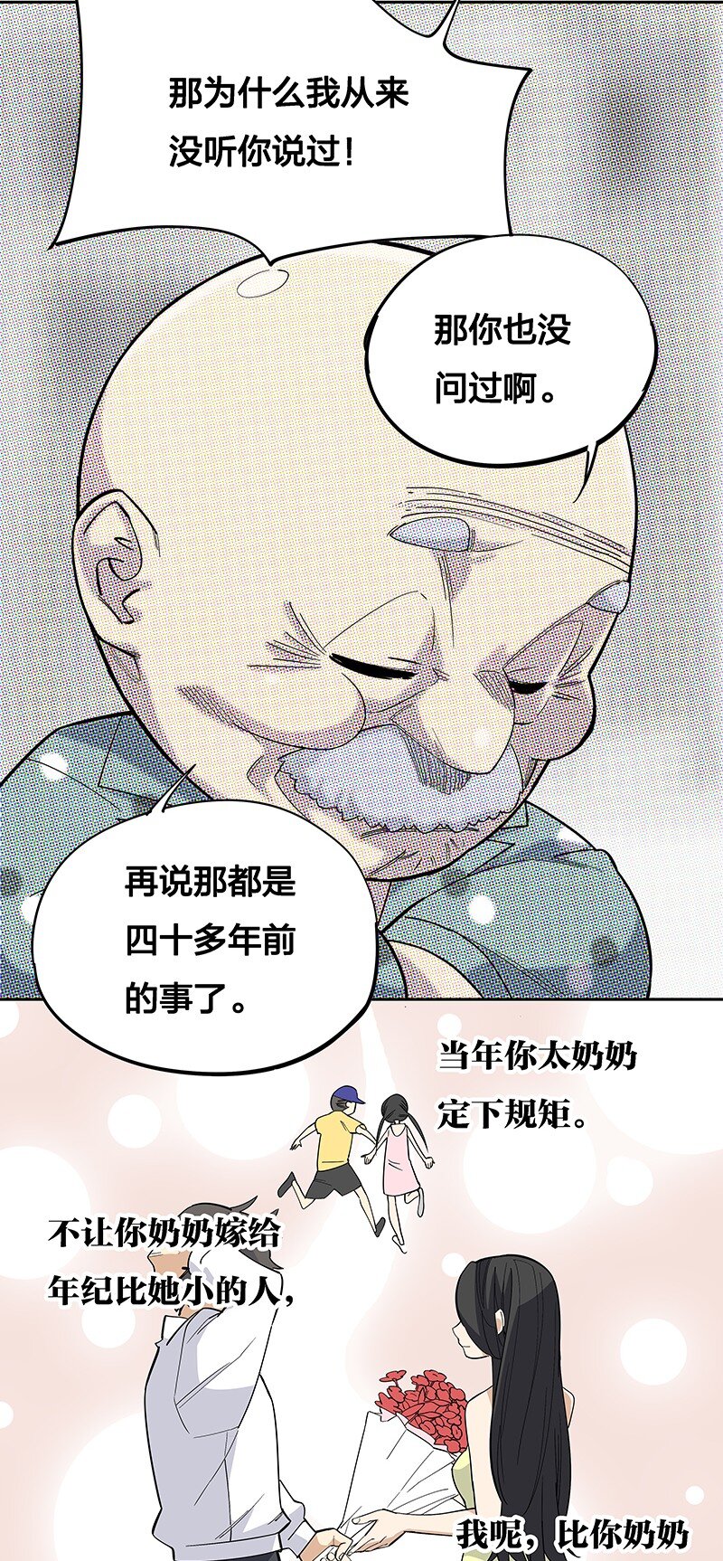 《黄泉路隐》04 你能不能先站起来说话？ 第20页