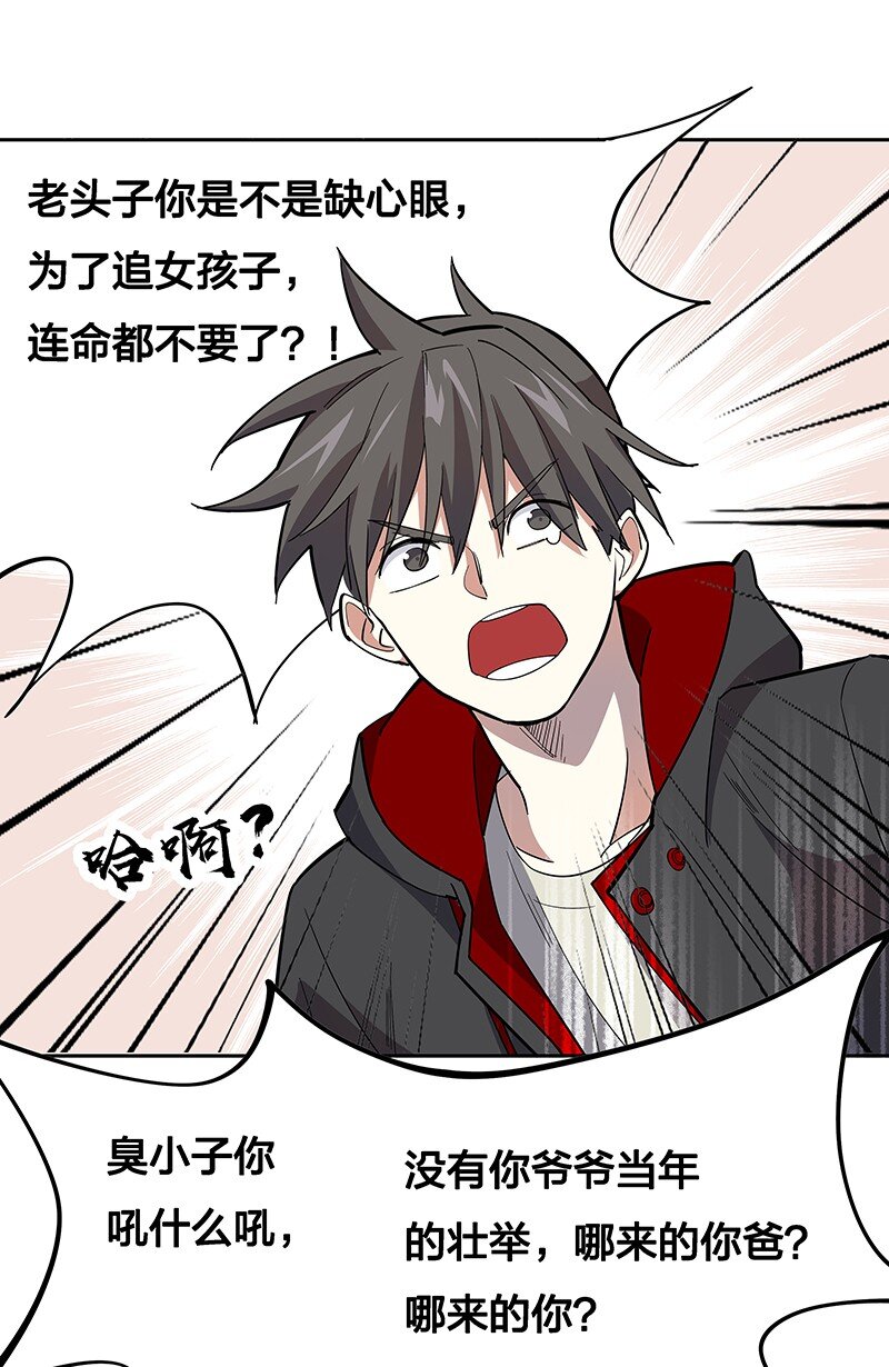 《黄泉路隐》04 你能不能先站起来说话？ 第22页