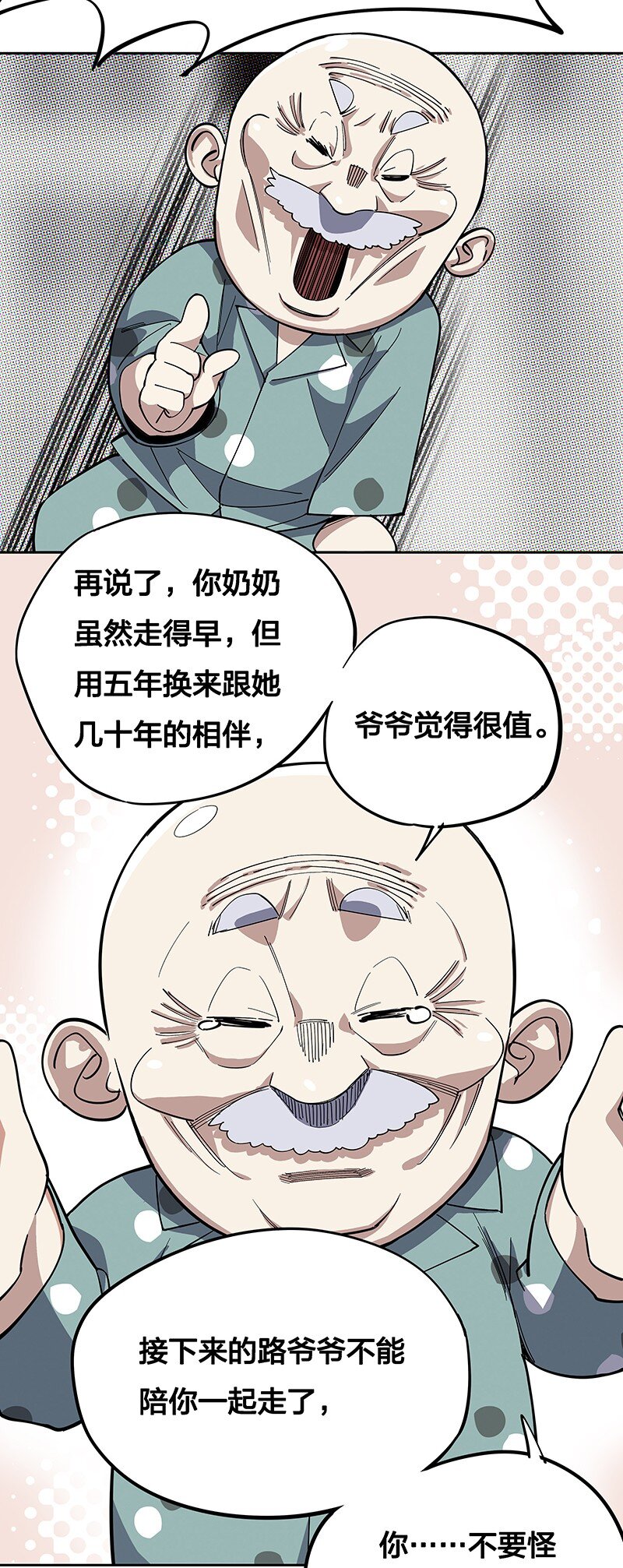 《黄泉路隐》04 你能不能先站起来说话？ 第23页